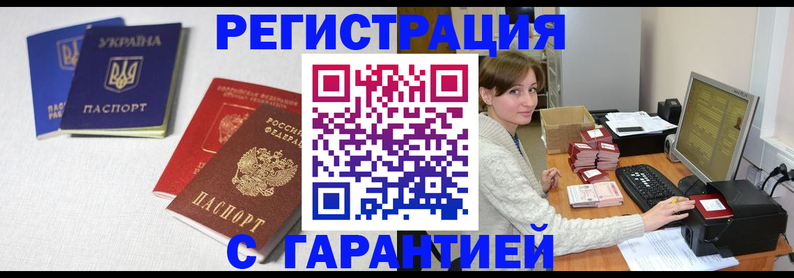 прописка гарантия в Анапе