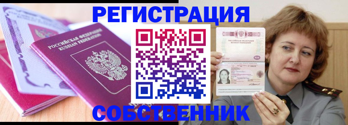 временная прописка в Анапе